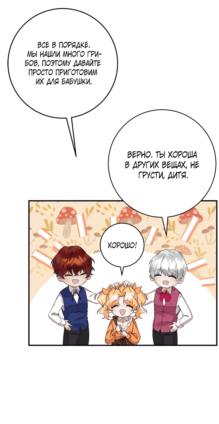 Манга Малышка-заложница само очарование - Глава 45 Страница 50