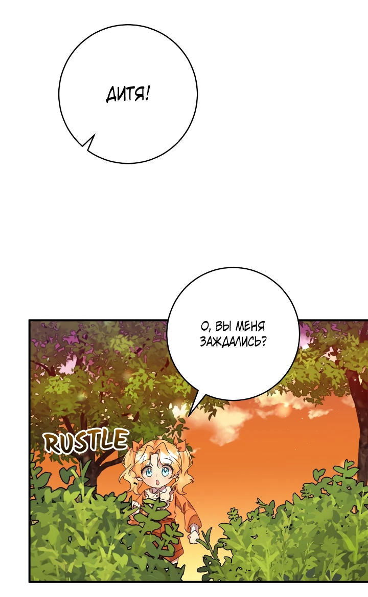 Манга Малышка-заложница само очарование - Глава 45 Страница 42