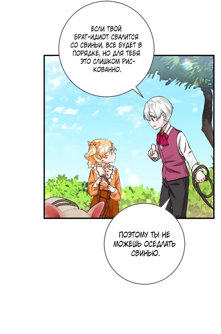 Манга Малышка-заложница само очарование - Глава 45 Страница 14