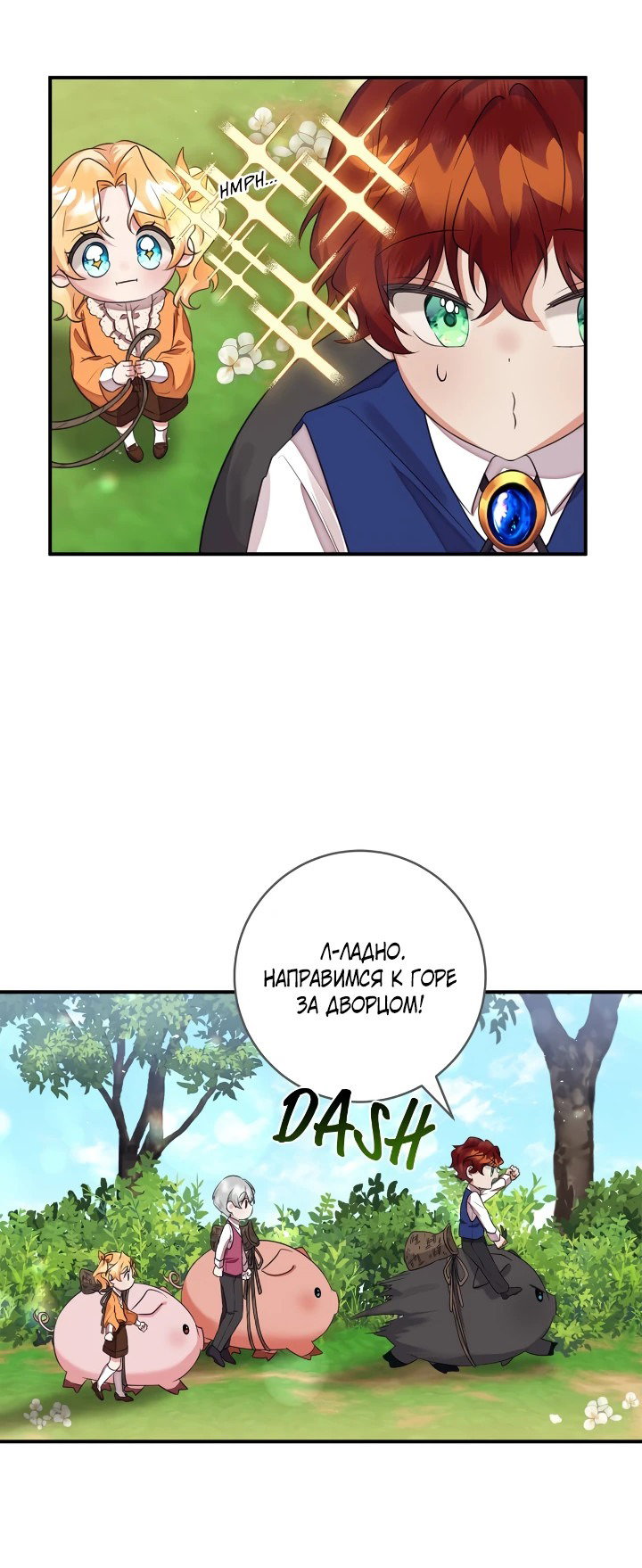 Манга Малышка-заложница само очарование - Глава 45 Страница 15