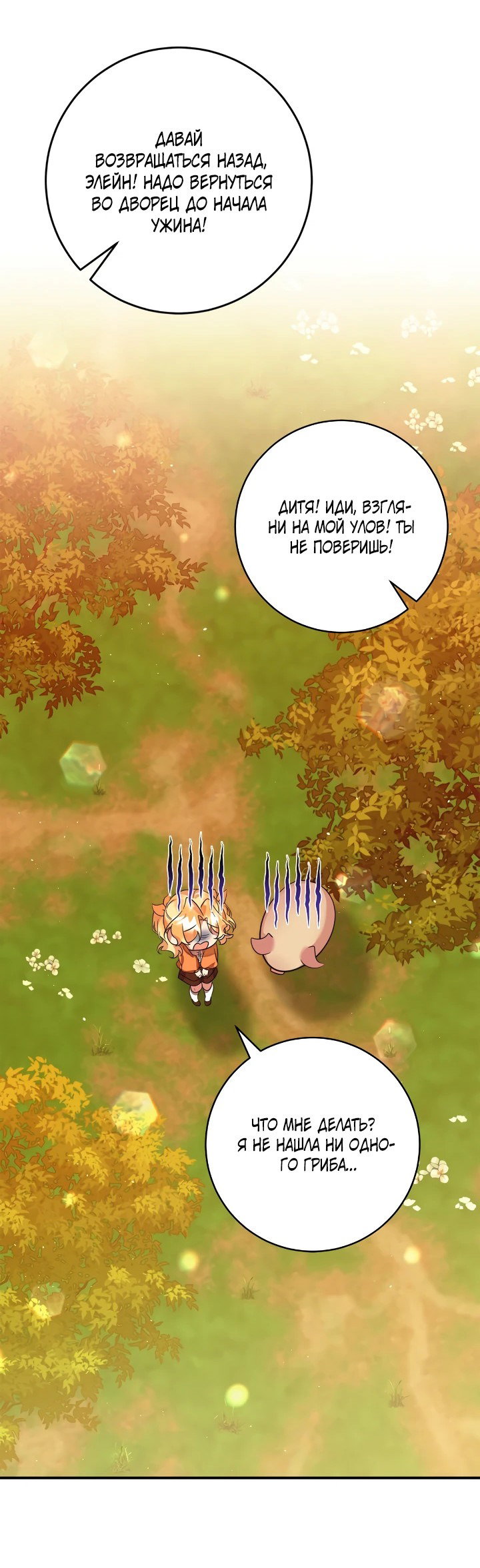 Манга Малышка-заложница само очарование - Глава 45 Страница 31
