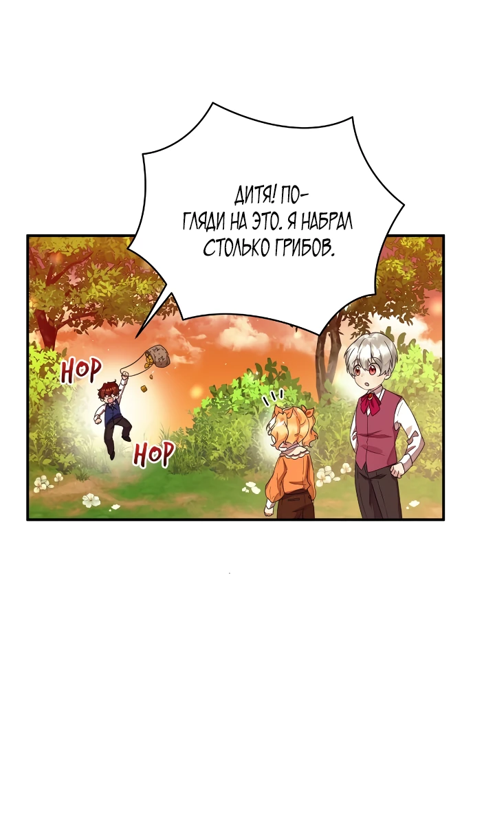 Манга Малышка-заложница само очарование - Глава 45 Страница 45