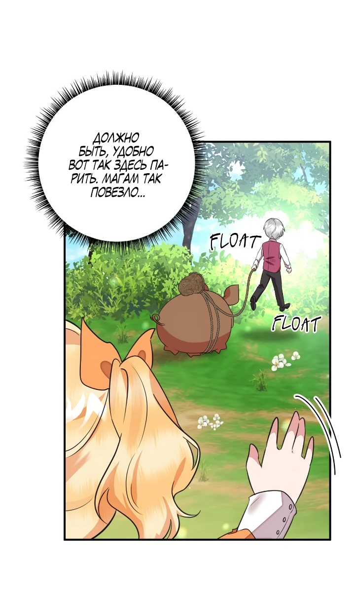 Манга Малышка-заложница само очарование - Глава 45 Страница 22