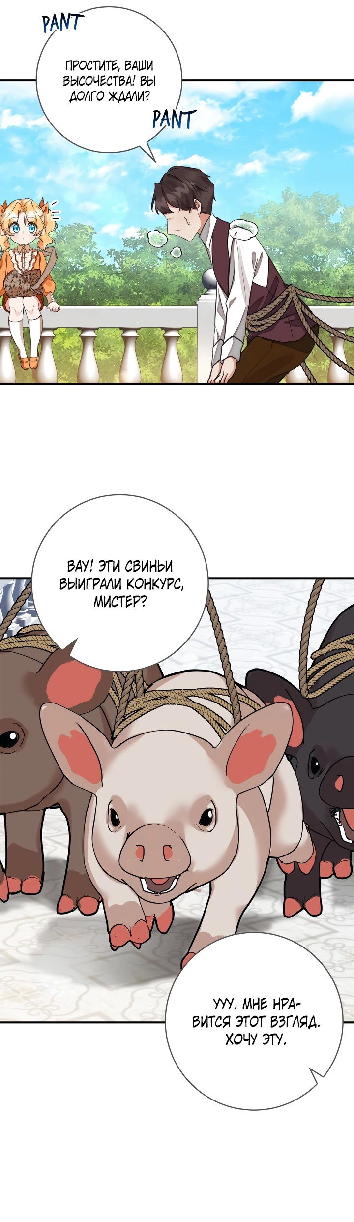 Манга Малышка-заложница само очарование - Глава 45 Страница 7