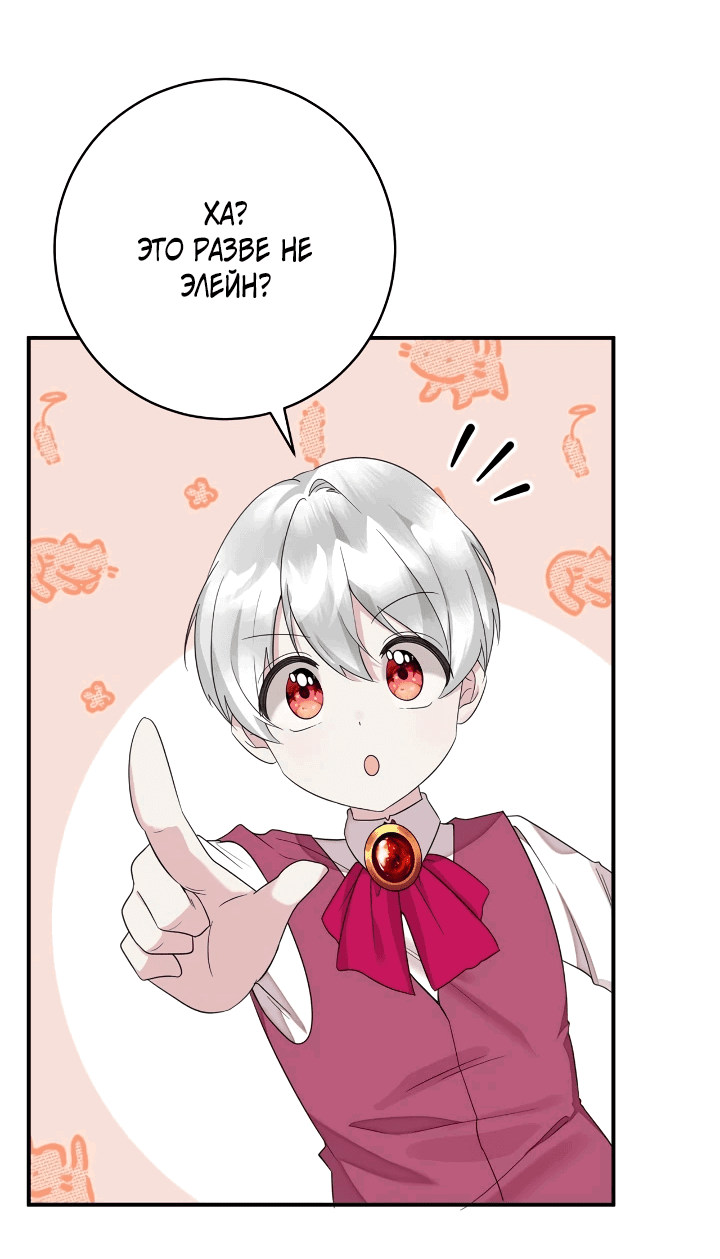 Манга Малышка-заложница само очарование - Глава 45 Страница 41