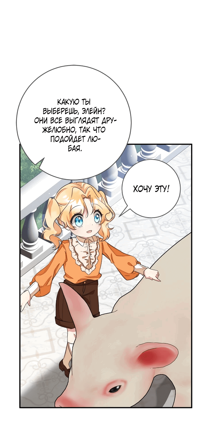 Манга Малышка-заложница само очарование - Глава 45 Страница 8