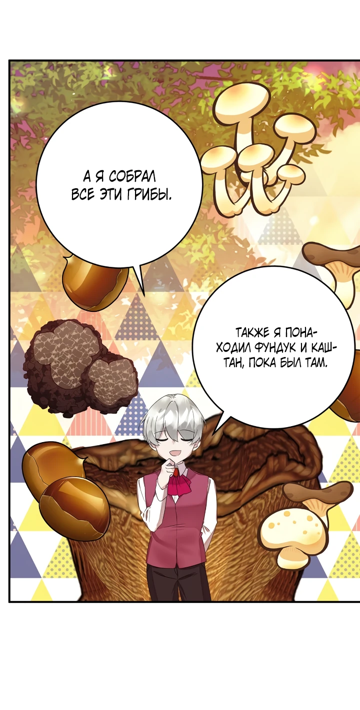 Манга Малышка-заложница само очарование - Глава 45 Страница 47