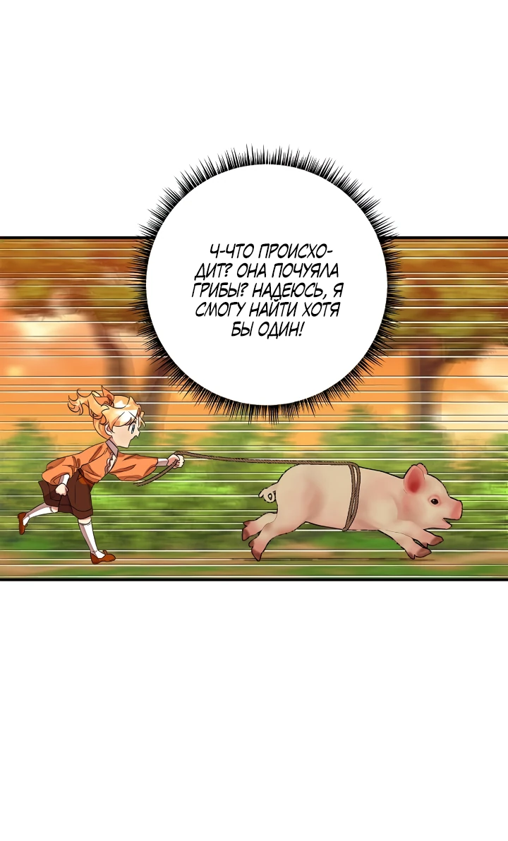 Манга Малышка-заложница само очарование - Глава 45 Страница 35