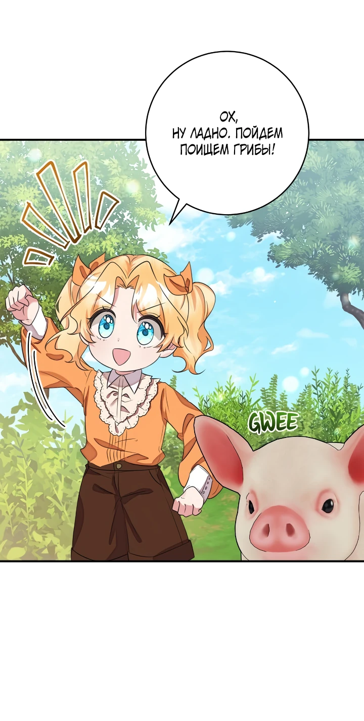 Манга Малышка-заложница само очарование - Глава 45 Страница 25