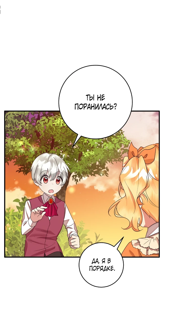 Манга Малышка-заложница само очарование - Глава 45 Страница 43