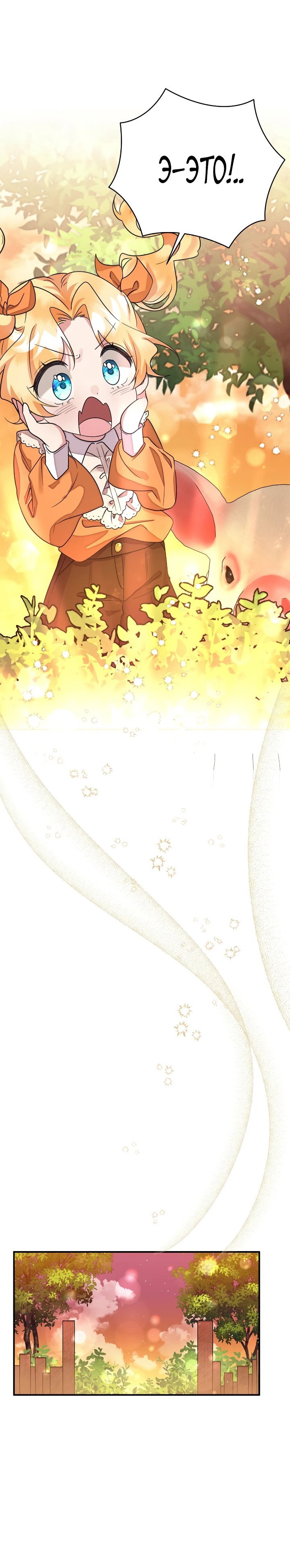 Манга Малышка-заложница само очарование - Глава 45 Страница 37