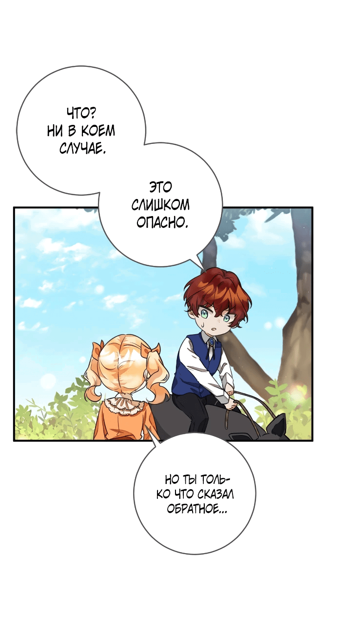 Манга Малышка-заложница само очарование - Глава 45 Страница 13