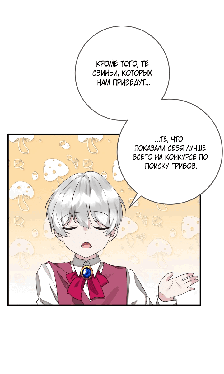 Манга Малышка-заложница само очарование - Глава 45 Страница 4