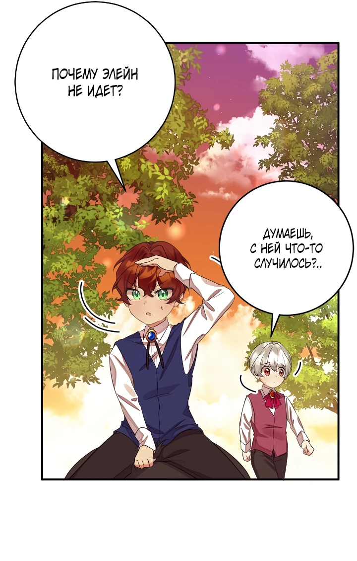 Манга Малышка-заложница само очарование - Глава 45 Страница 38
