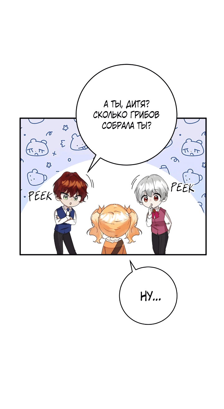 Манга Малышка-заложница само очарование - Глава 45 Страница 48