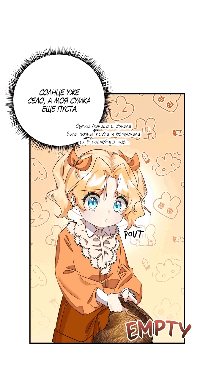 Манга Малышка-заложница само очарование - Глава 45 Страница 28