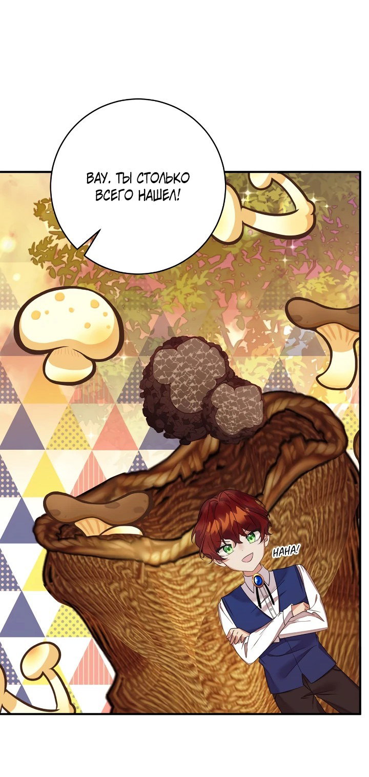 Манга Малышка-заложница само очарование - Глава 45 Страница 46