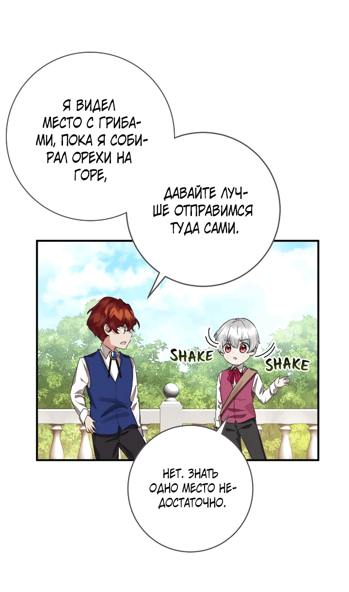 Манга Малышка-заложница само очарование - Глава 45 Страница 3