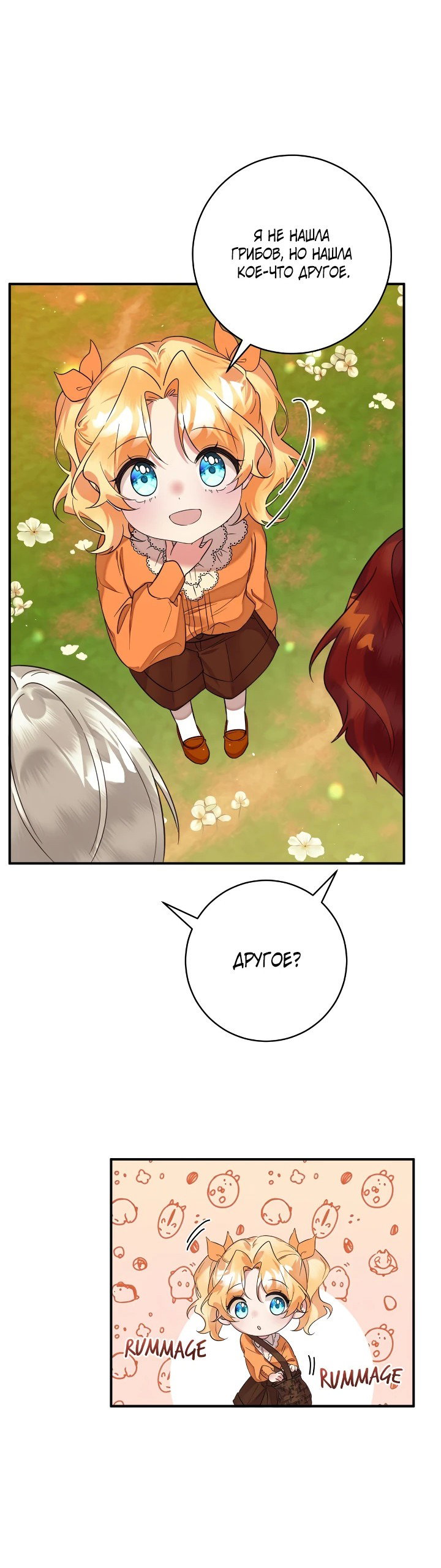 Манга Малышка-заложница само очарование - Глава 45 Страница 51