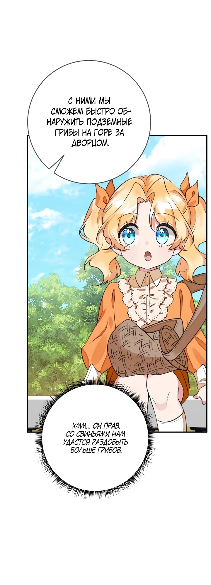 Манга Малышка-заложница само очарование - Глава 45 Страница 5