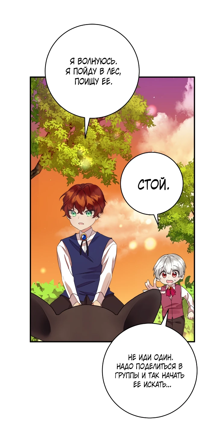 Манга Малышка-заложница само очарование - Глава 45 Страница 40