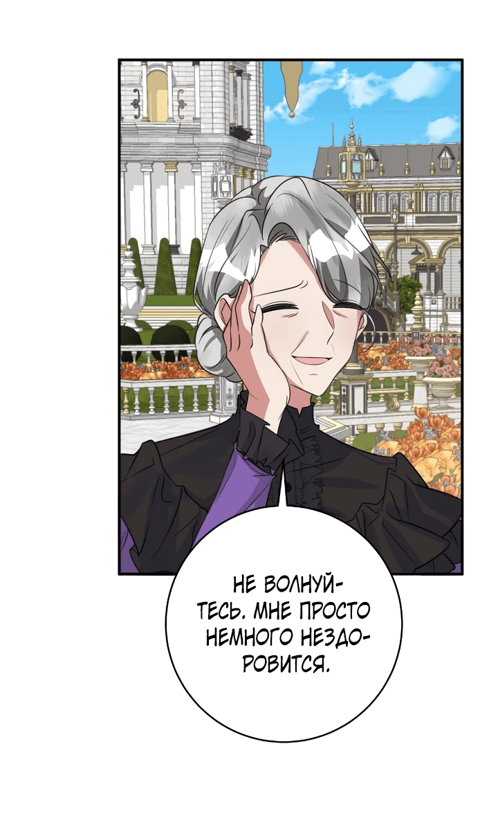 Манга Малышка-заложница само очарование - Глава 44 Страница 45