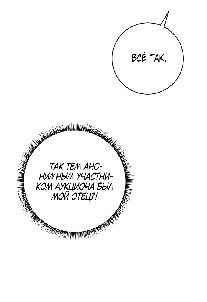 Манга Малышка-заложница само очарование - Глава 44 Страница 16