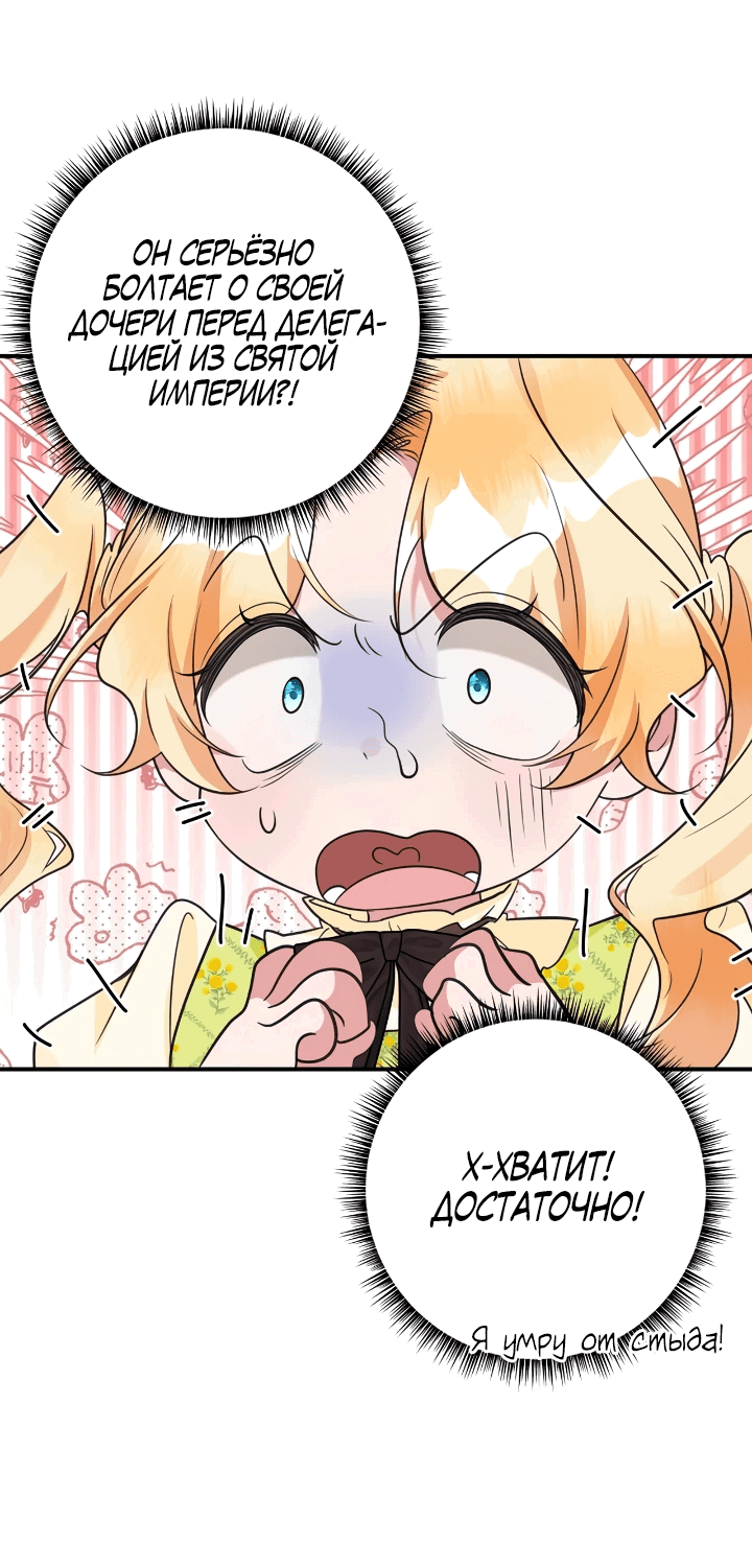 Манга Малышка-заложница само очарование - Глава 44 Страница 19