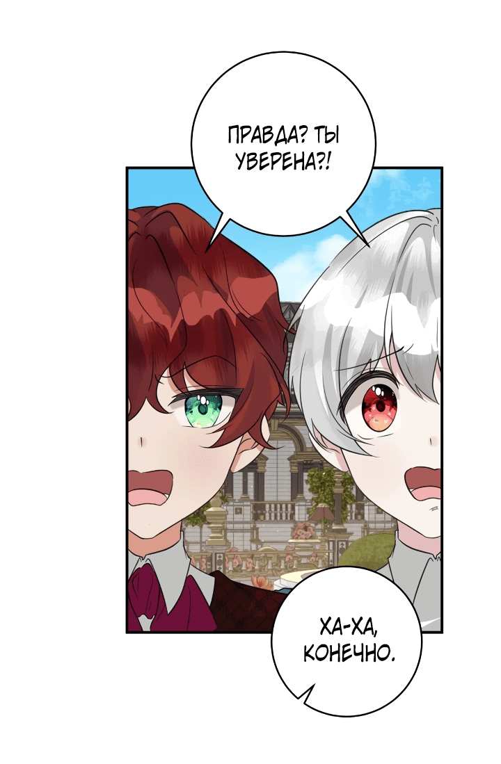 Манга Малышка-заложница само очарование - Глава 44 Страница 47