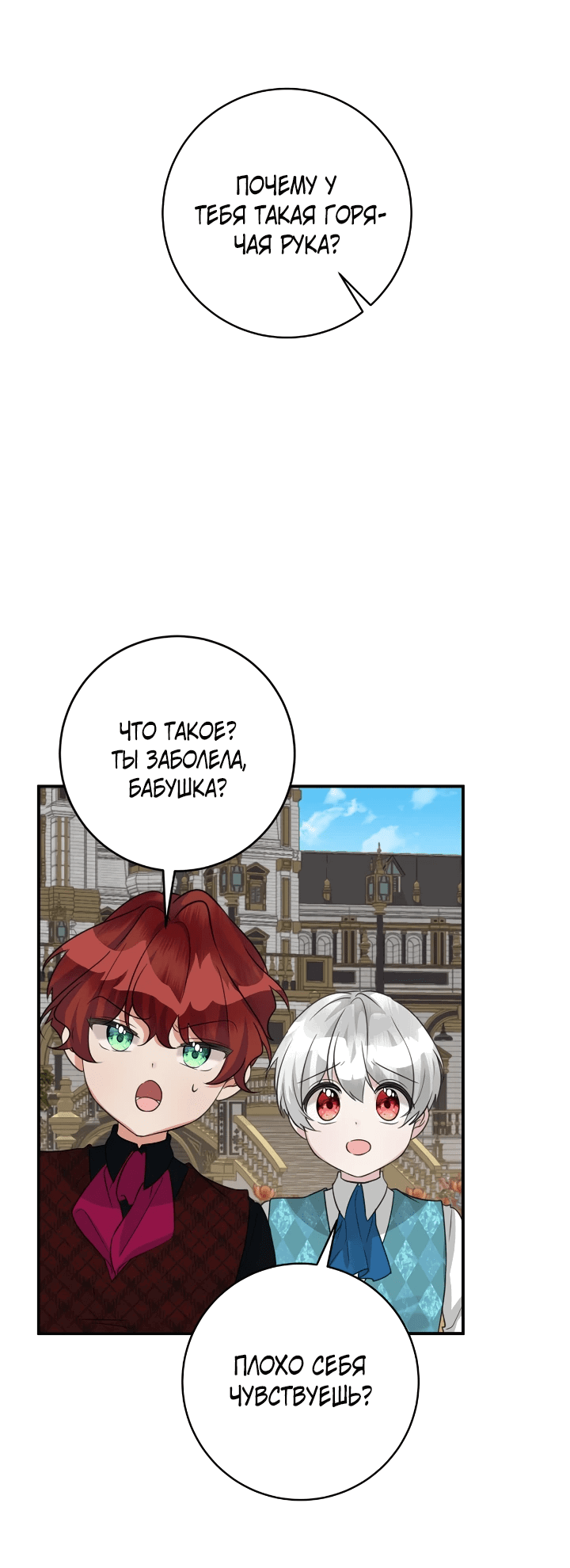 Манга Малышка-заложница само очарование - Глава 44 Страница 44