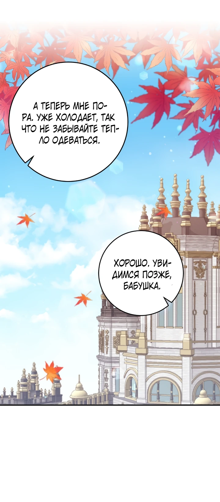 Манга Малышка-заложница само очарование - Глава 44 Страница 48
