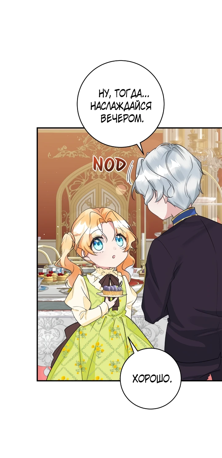 Манга Малышка-заложница само очарование - Глава 44 Страница 5