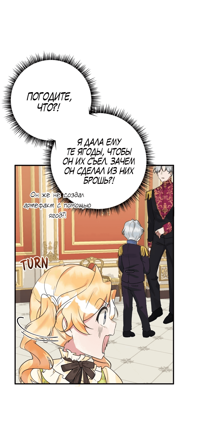 Манга Малышка-заложница само очарование - Глава 44 Страница 14