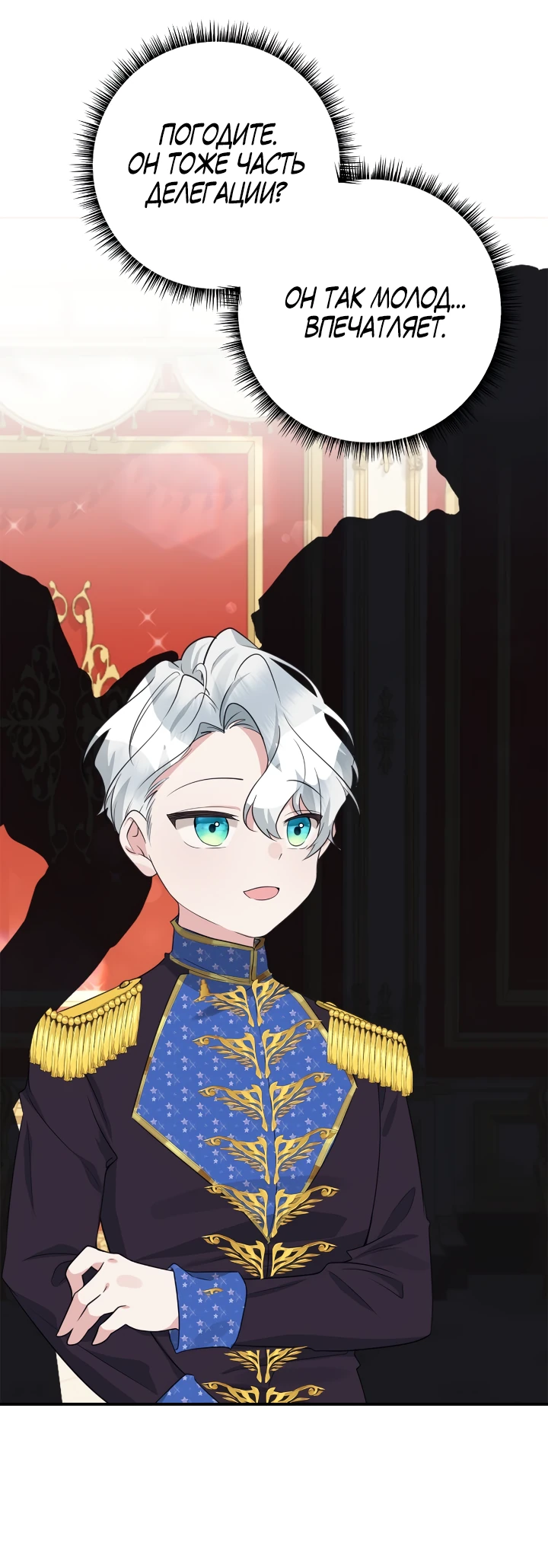 Манга Малышка-заложница само очарование - Глава 44 Страница 8