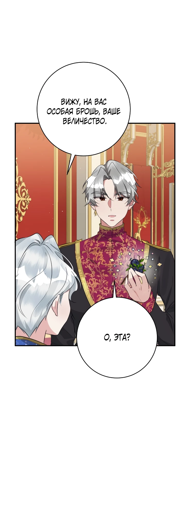 Манга Малышка-заложница само очарование - Глава 44 Страница 12