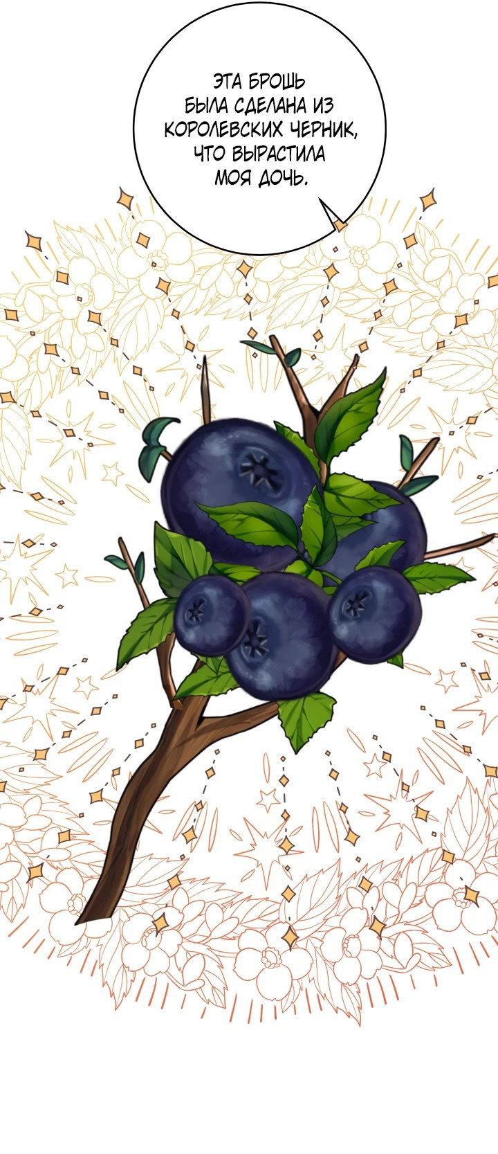 Манга Малышка-заложница само очарование - Глава 44 Страница 13