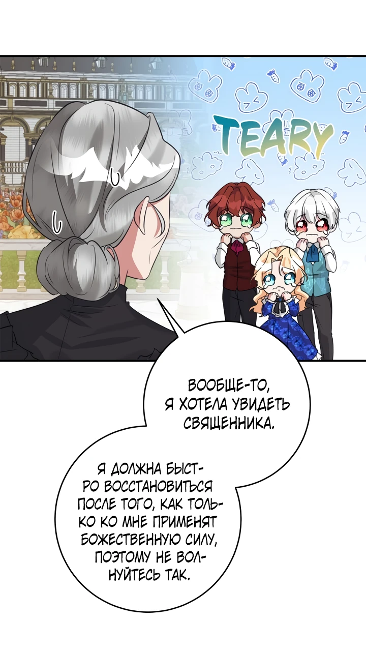 Манга Малышка-заложница само очарование - Глава 44 Страница 46