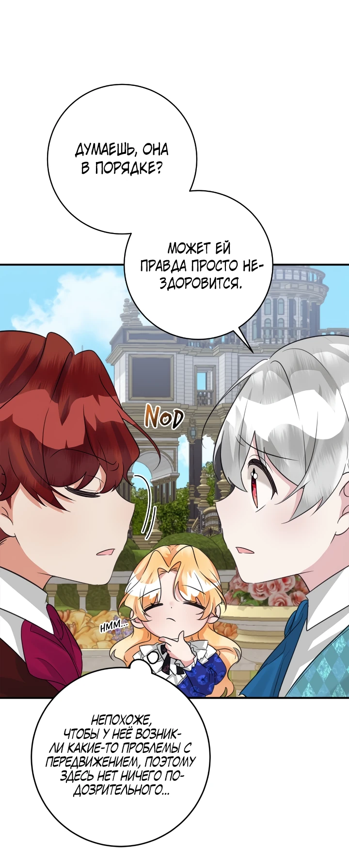 Манга Малышка-заложница само очарование - Глава 44 Страница 50