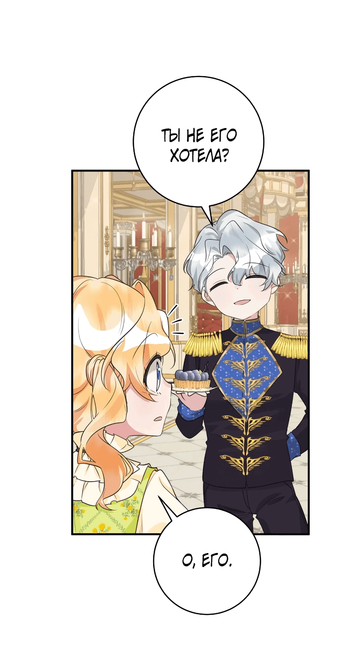 Манга Малышка-заложница само очарование - Глава 44 Страница 3
