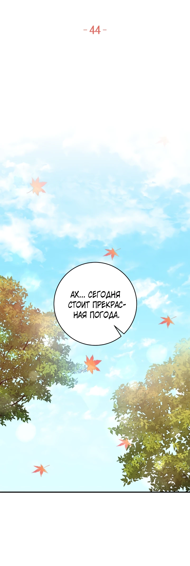 Манга Малышка-заложница само очарование - Глава 44 Страница 35
