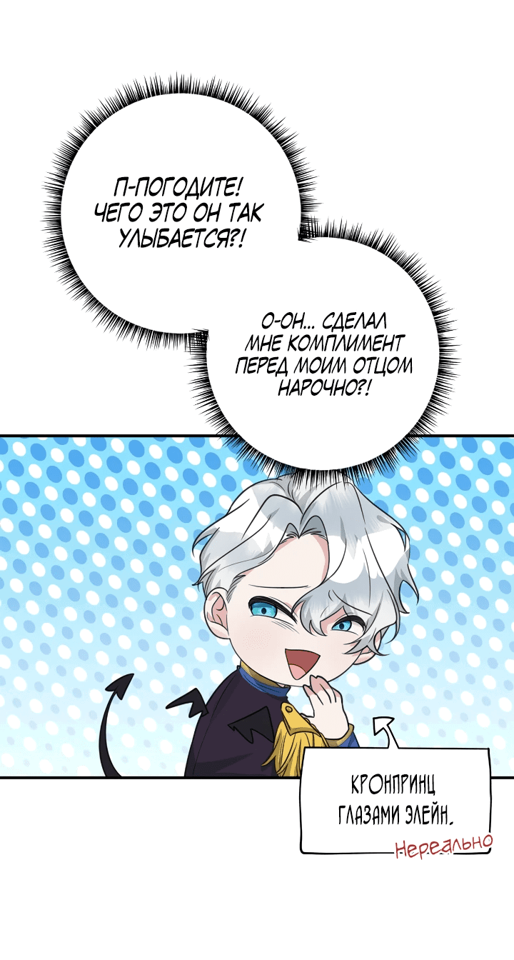 Манга Малышка-заложница само очарование - Глава 44 Страница 32