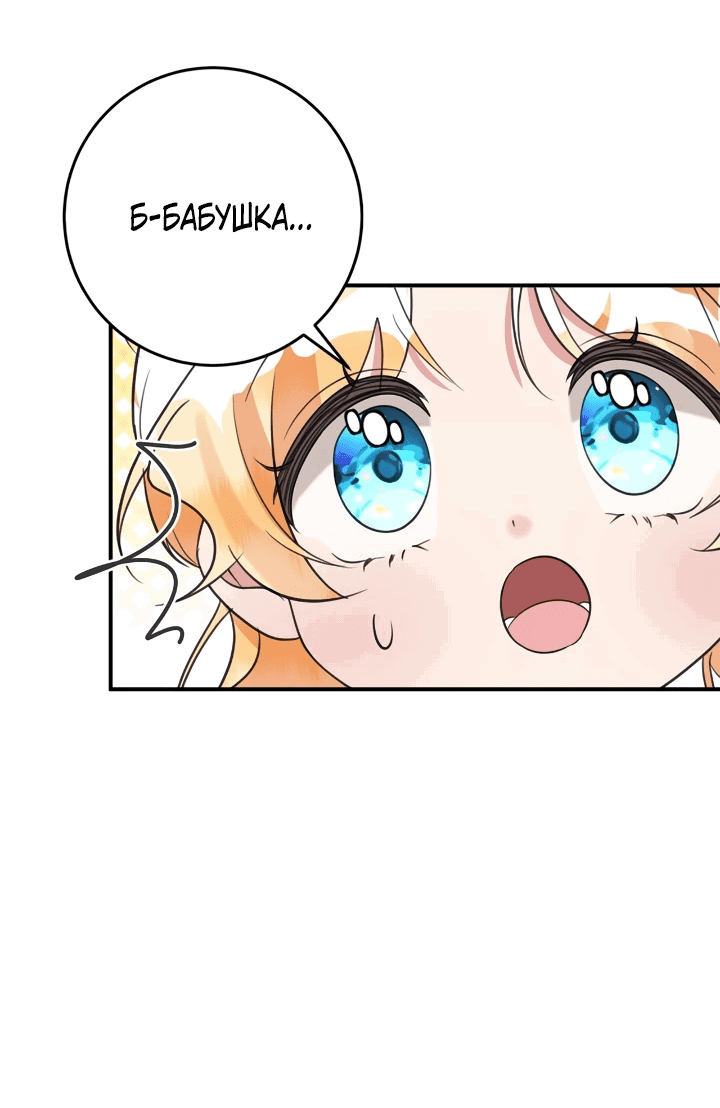 Манга Малышка-заложница само очарование - Глава 44 Страница 43