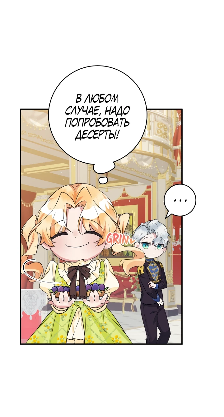 Манга Малышка-заложница само очарование - Глава 44 Страница 9