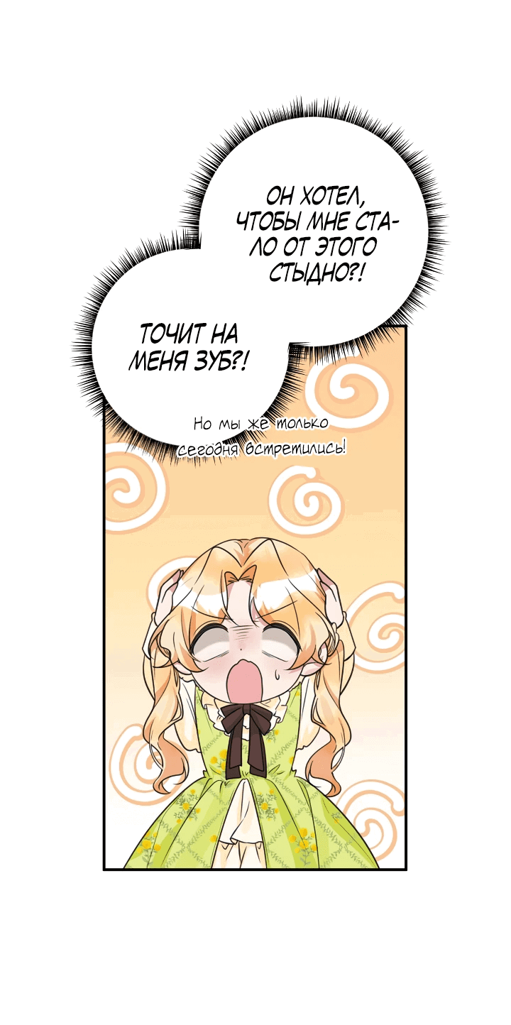 Манга Малышка-заложница само очарование - Глава 44 Страница 33