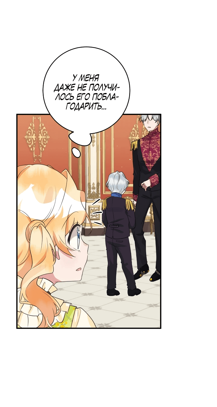 Манга Малышка-заложница само очарование - Глава 44 Страница 6