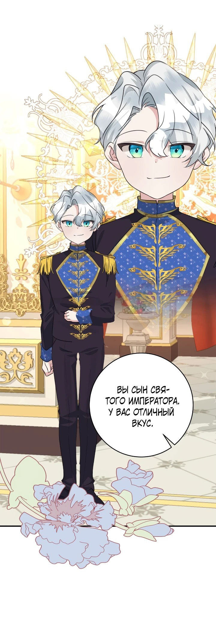 Манга Малышка-заложница само очарование - Глава 44 Страница 21