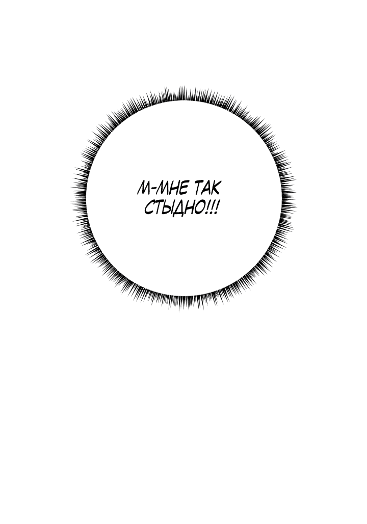 Манга Малышка-заложница само очарование - Глава 44 Страница 29