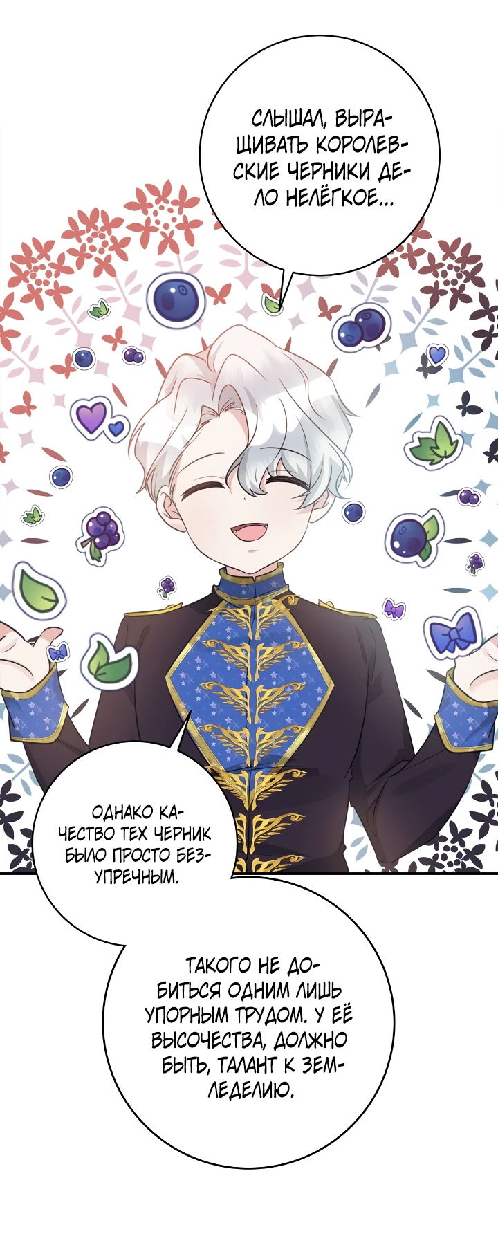 Манга Малышка-заложница само очарование - Глава 44 Страница 17