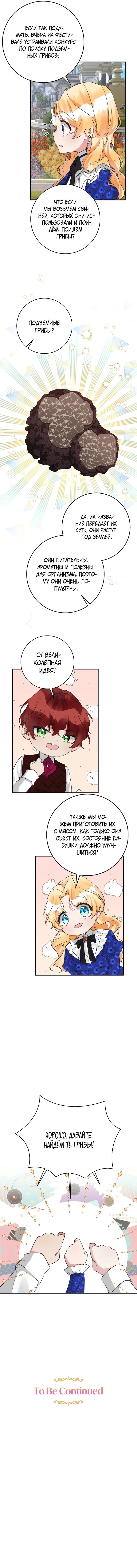 Манга Малышка-заложница само очарование - Глава 44 Страница 52