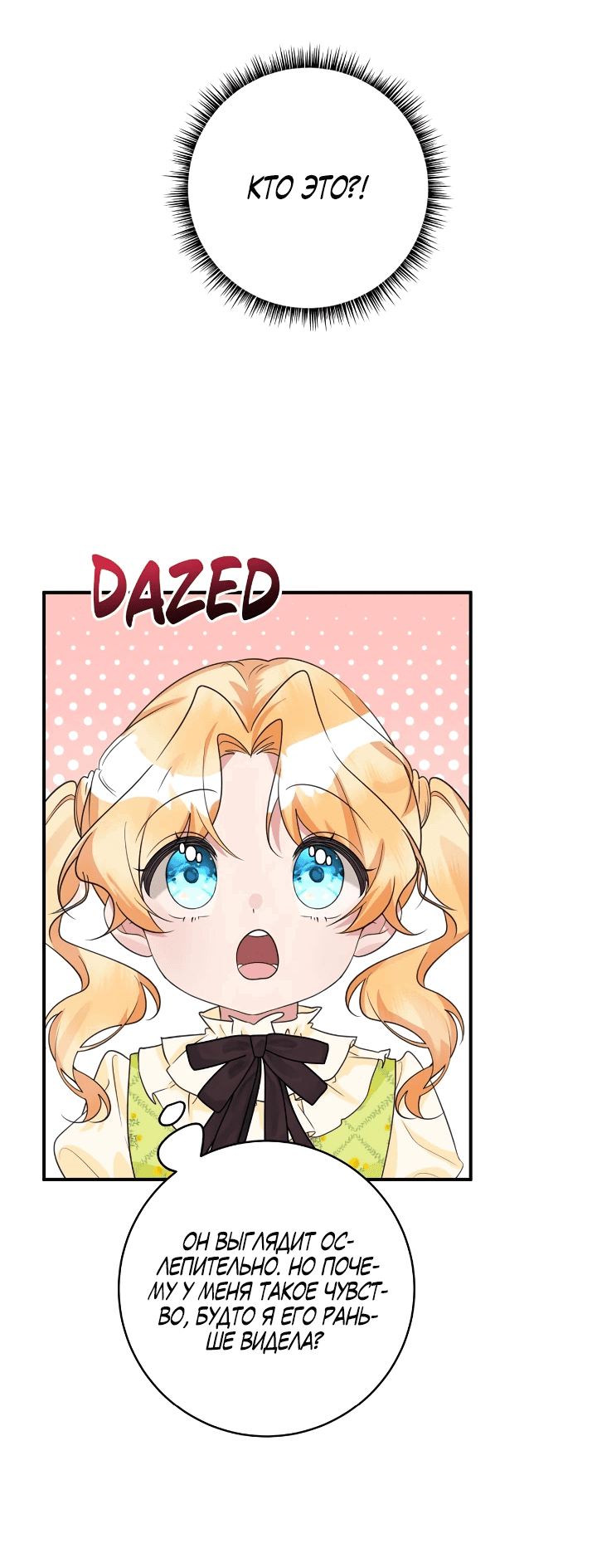 Манга Малышка-заложница само очарование - Глава 44 Страница 2